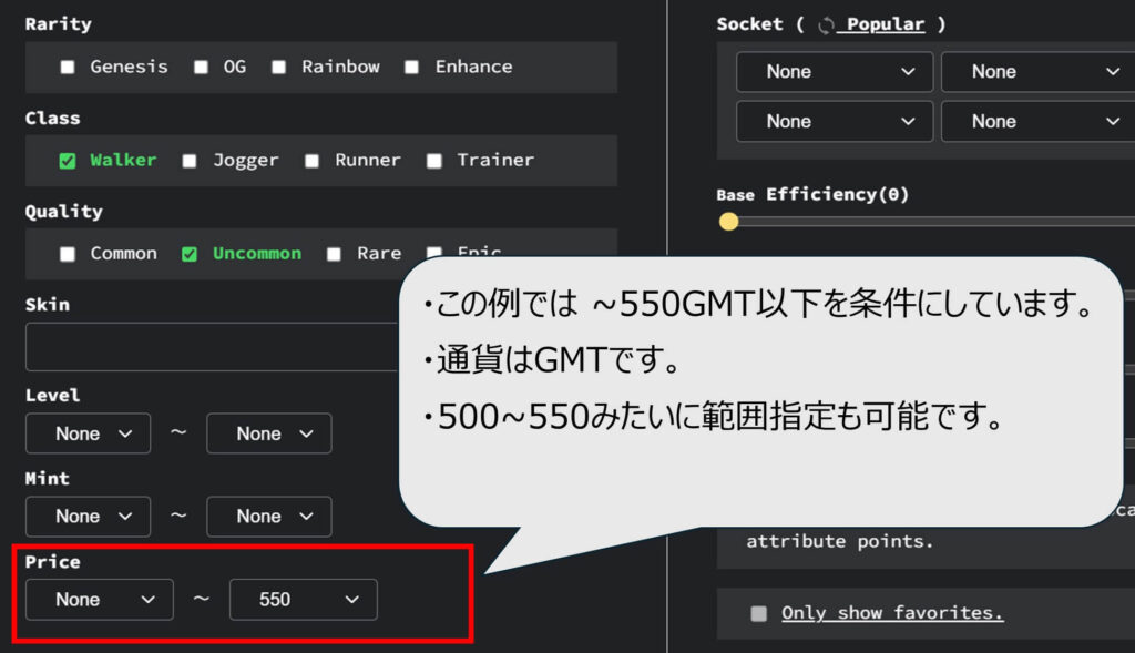 STEPN マーケットガイド 価格帯で検索