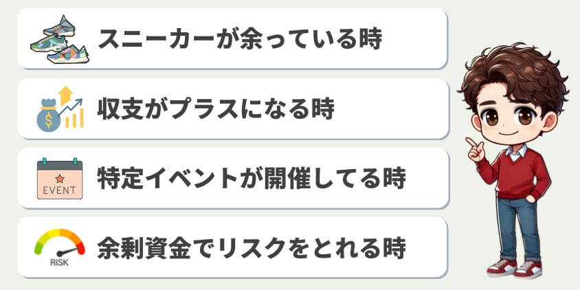 エンハンスをするのに適したタイミングと条件
