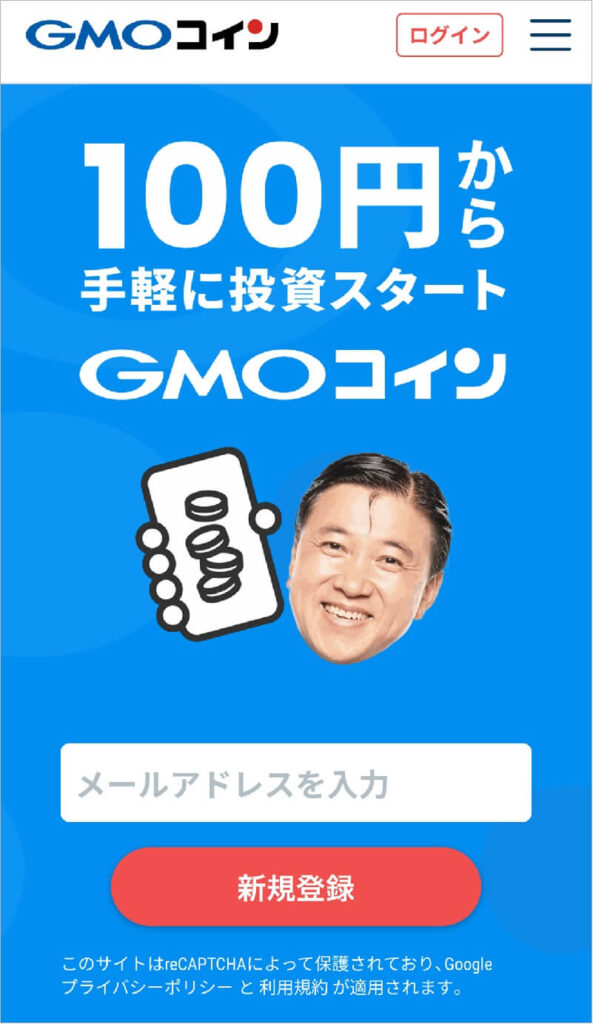 手順1：GMOコインの無料口座開設 1-1-1