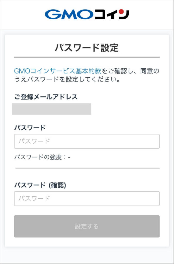 手順1：GMOコインの無料口座開設 1-1-2