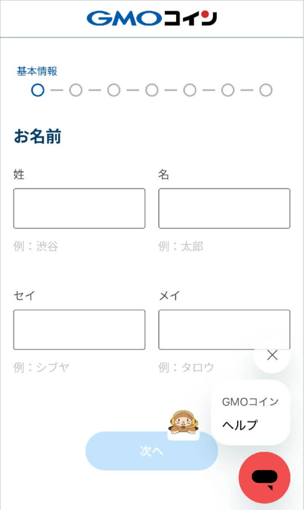 手順1：GMOコインの無料口座開設 1-2