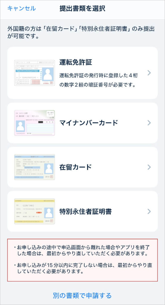 手順1：GMOコインの無料口座開設 1-3