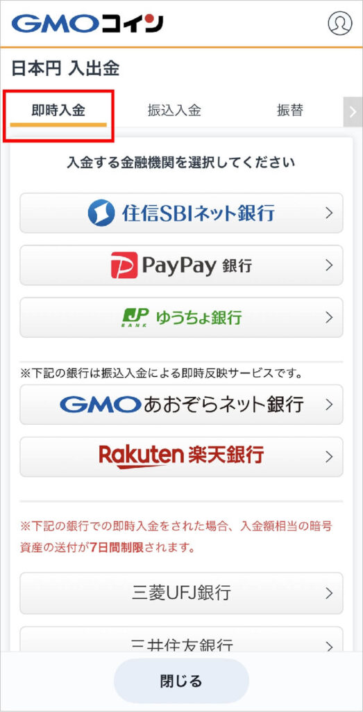 手順2：日本円の入金 2-2