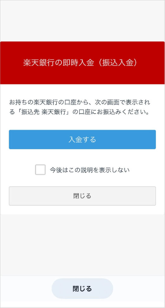 手順2：日本円の入金 2-3