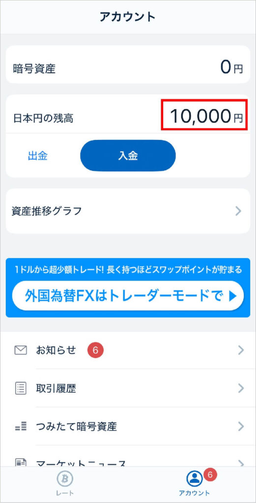 手順2：日本円の入金 2-4
