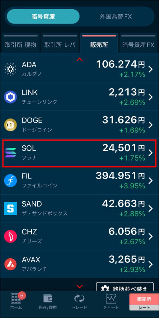 手順3：SOLの購入 3-1