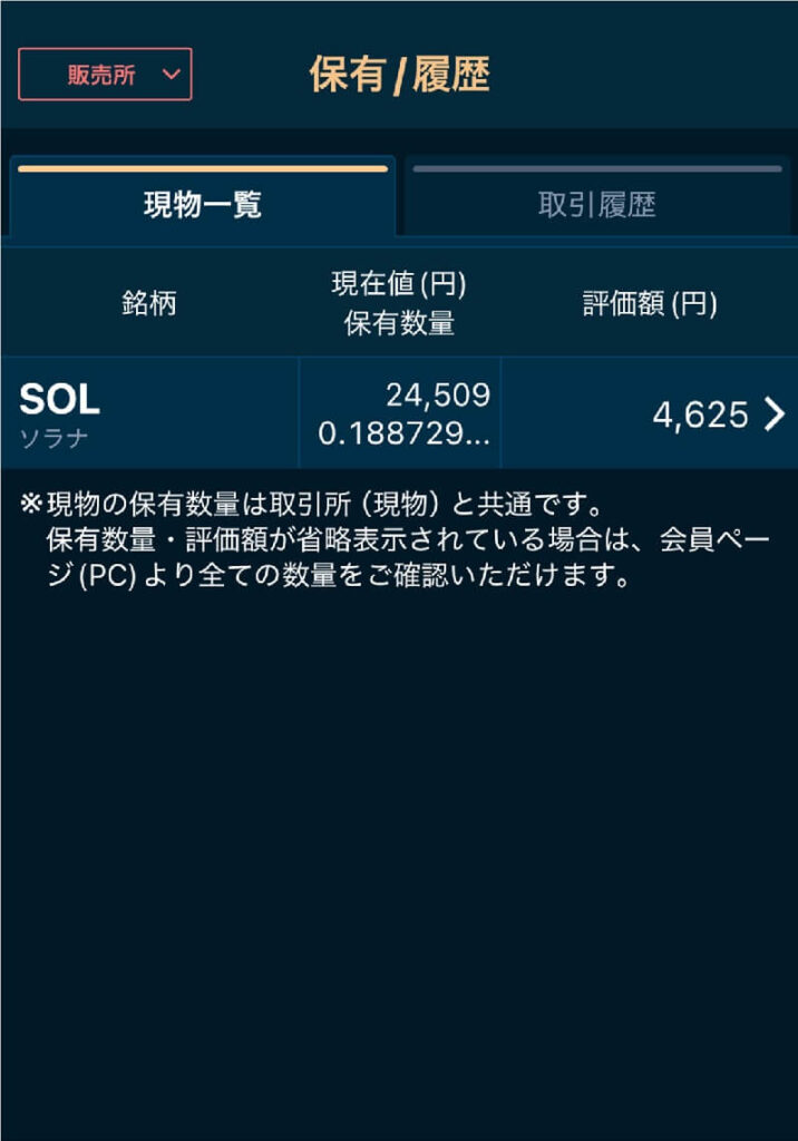 手順3：SOLの購入 3-3