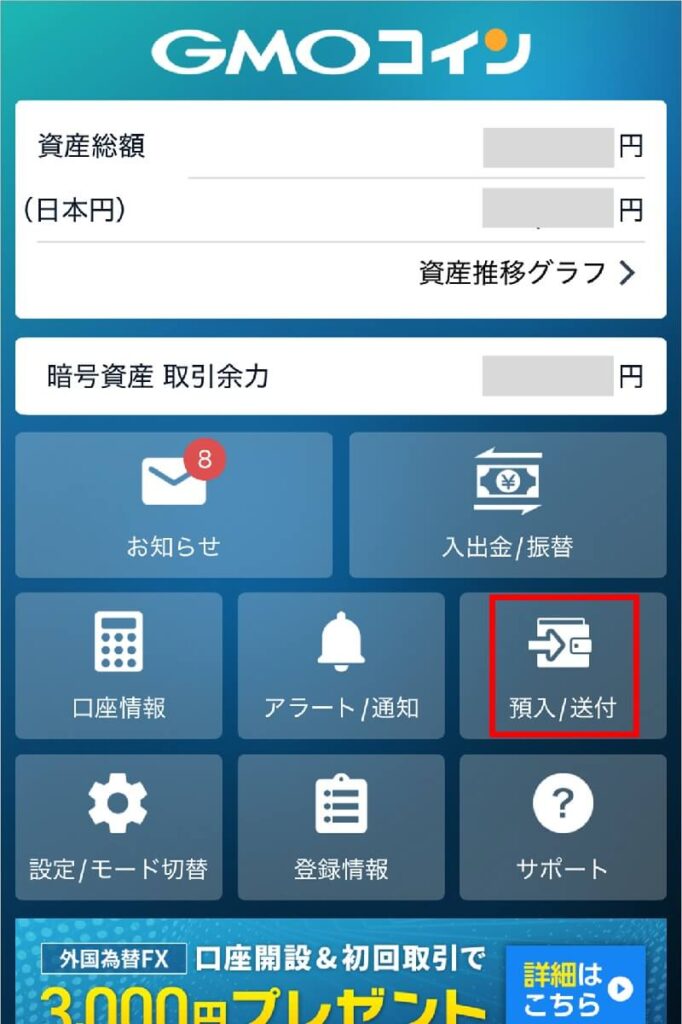 手順5：GMOコインからSTEPNウォレットへSOLを送金 5-1