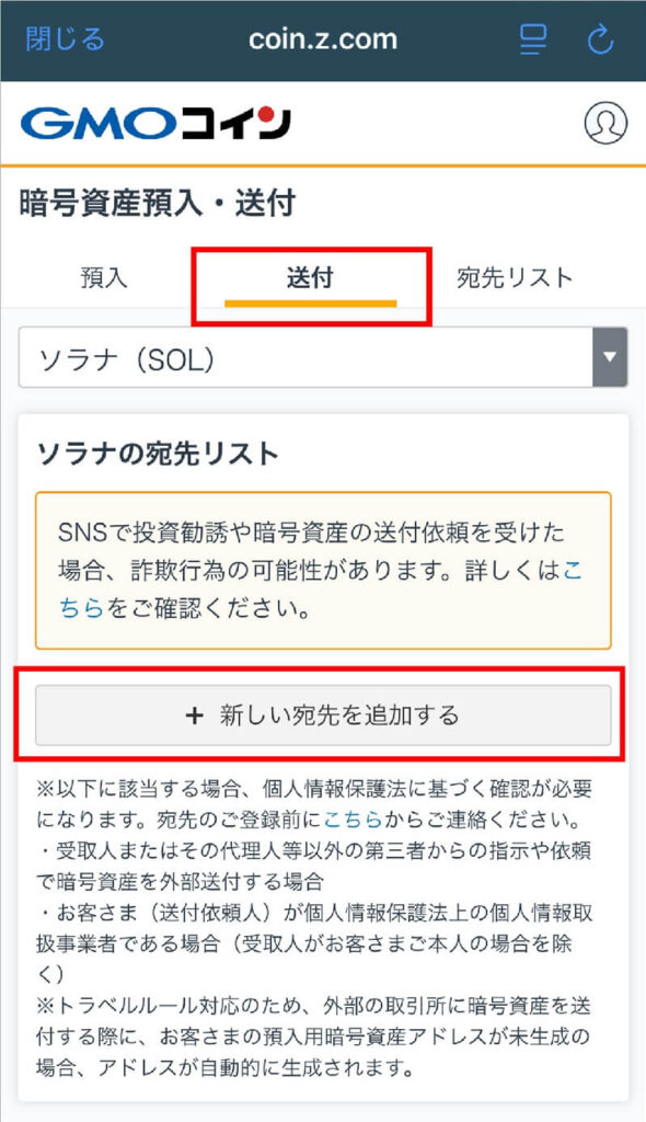 手順5：GMOコインからSTEPNウォレットへSOLを送金 5-3