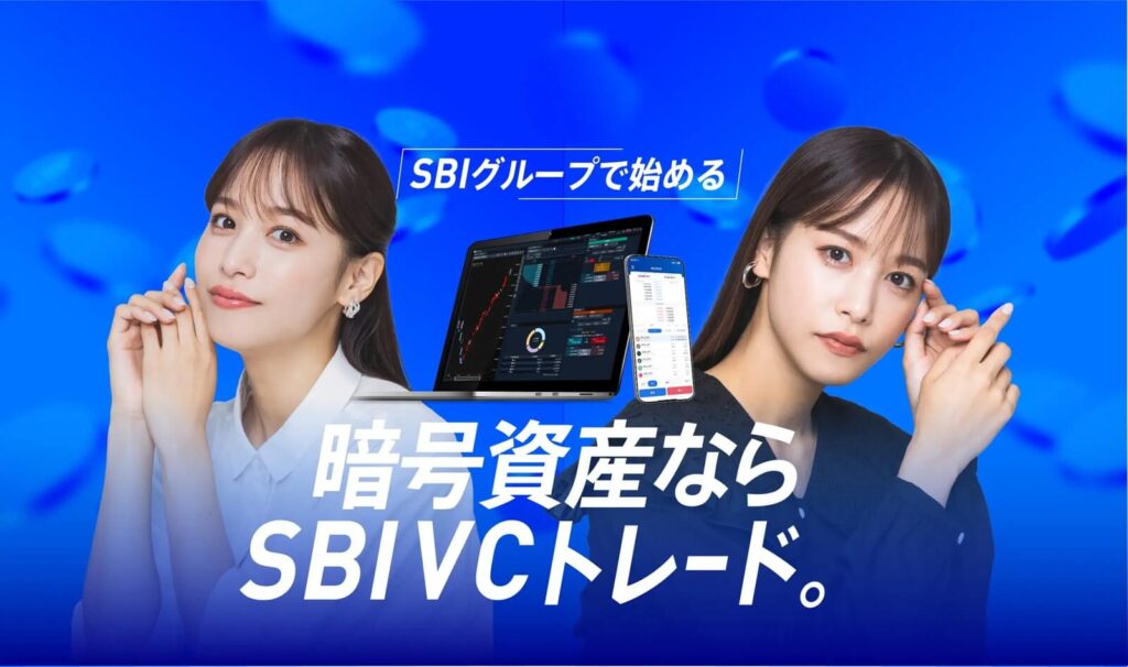 SBI VCトレード