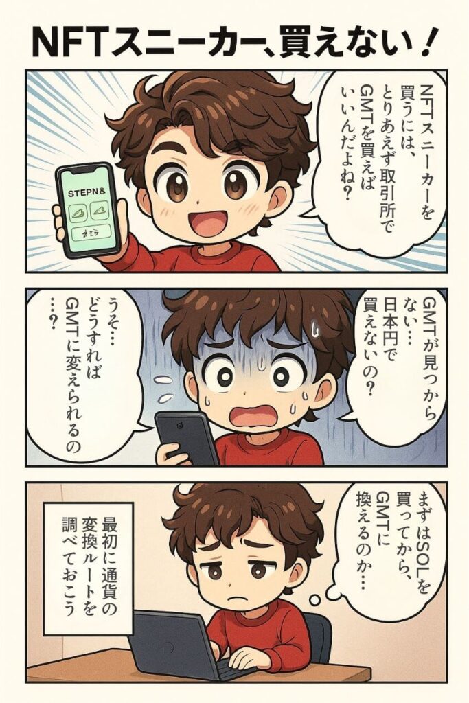 STEPNを始めるのに必要な仮想通貨
