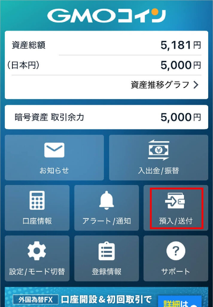 手順3:送金先のGMOコインのアドレス確認 3-2