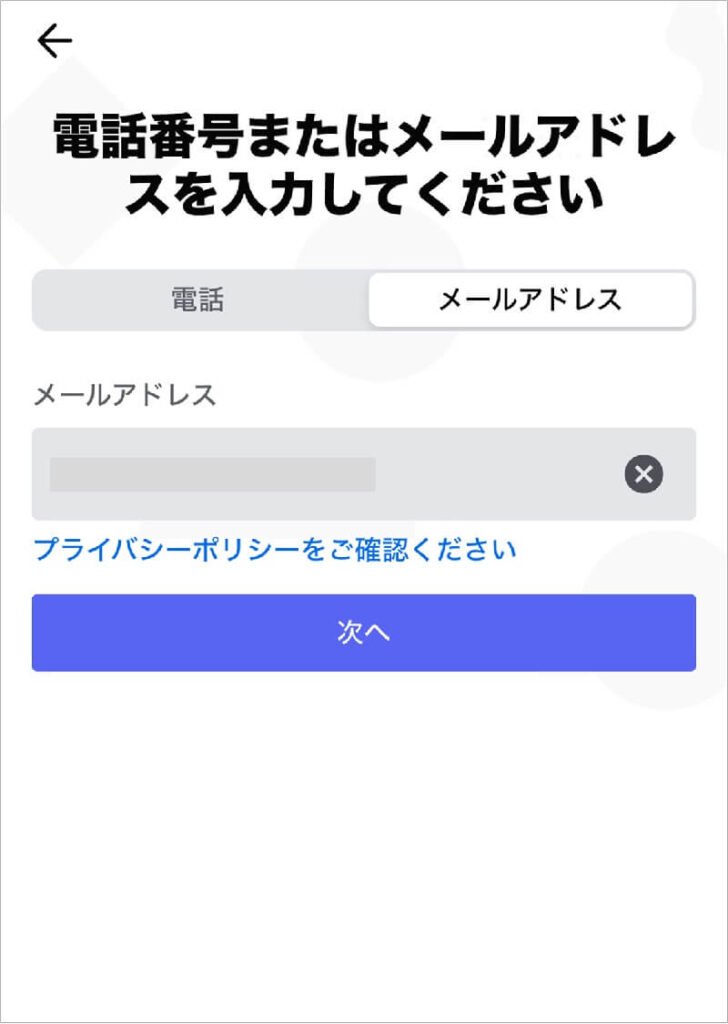 手順3:アクティベーションコードの入力 3-3