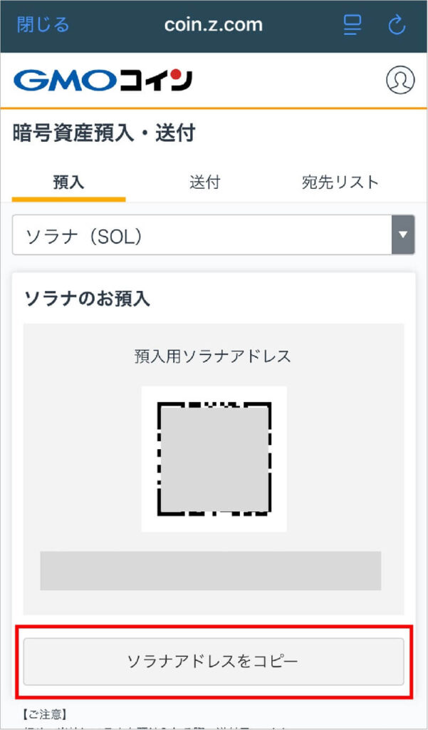 手順3:送金先のGMOコインのアドレス確認 3-4