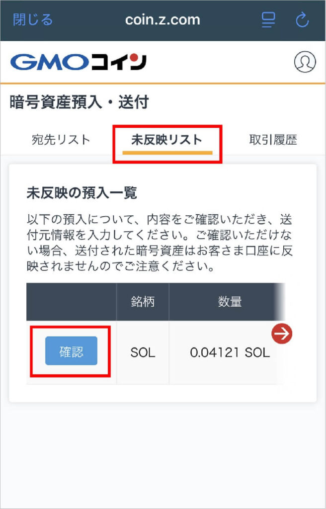手順4:STEPNのWalletからGMOコインでSOLを送金 4-5