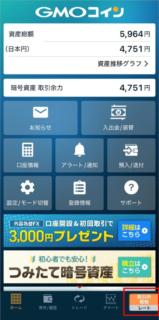 手順5:GMOコインでSOLを円に換金 5-1