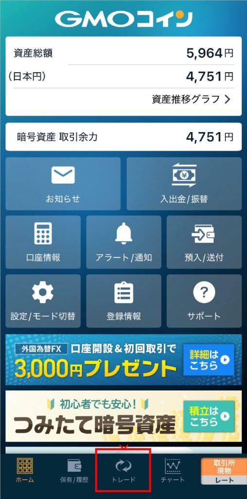 手順5:GMOコインでSOLを円に換金 5-3
