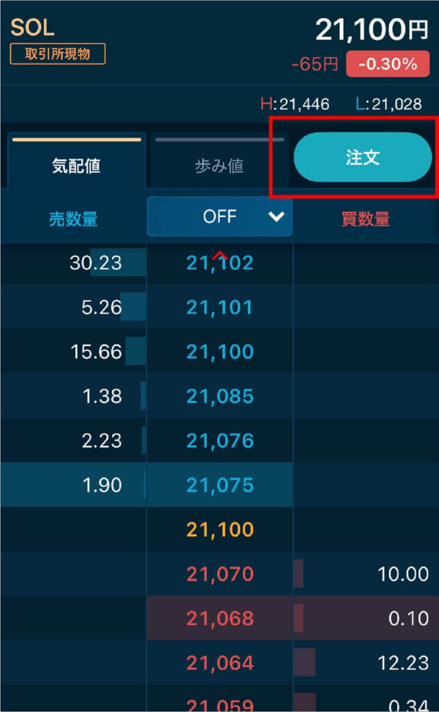 手順5:GMOコインでSOLを円に換金 5-4