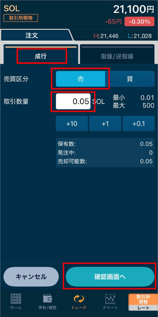 手順5:GMOコインでSOLを円に換金 5-5
