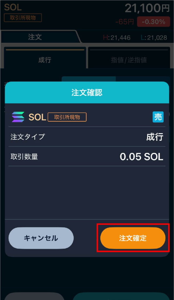 手順5:GMOコインでSOLを円に換金 5-6