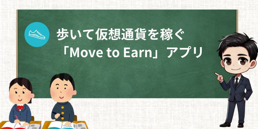STEPNとは?