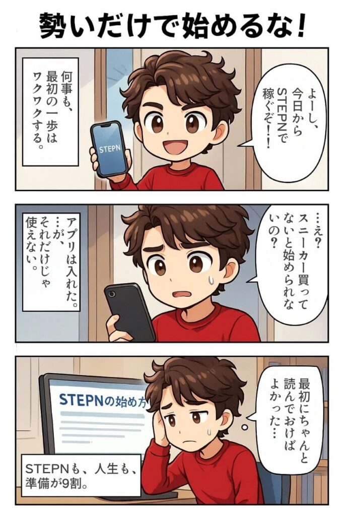 STEPNを始めるための手順